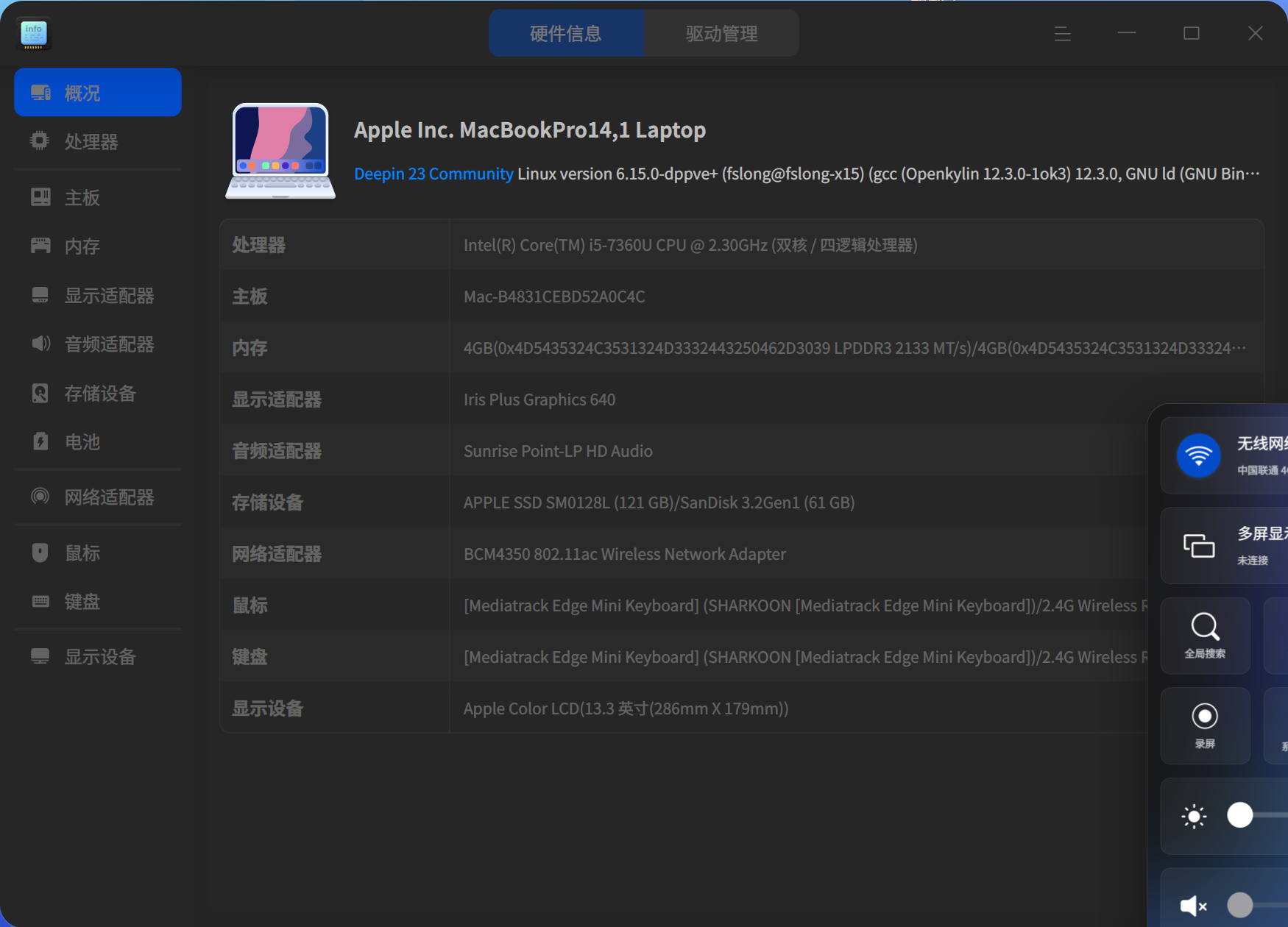截图_deepin-devicemanager_20250527091419.png