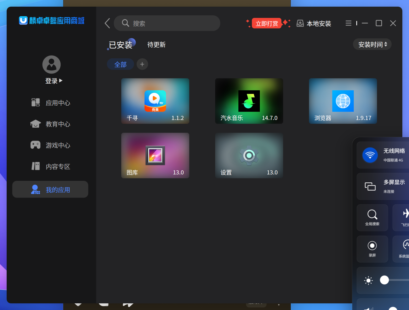 截图_xAppCenter_20250527114238.png