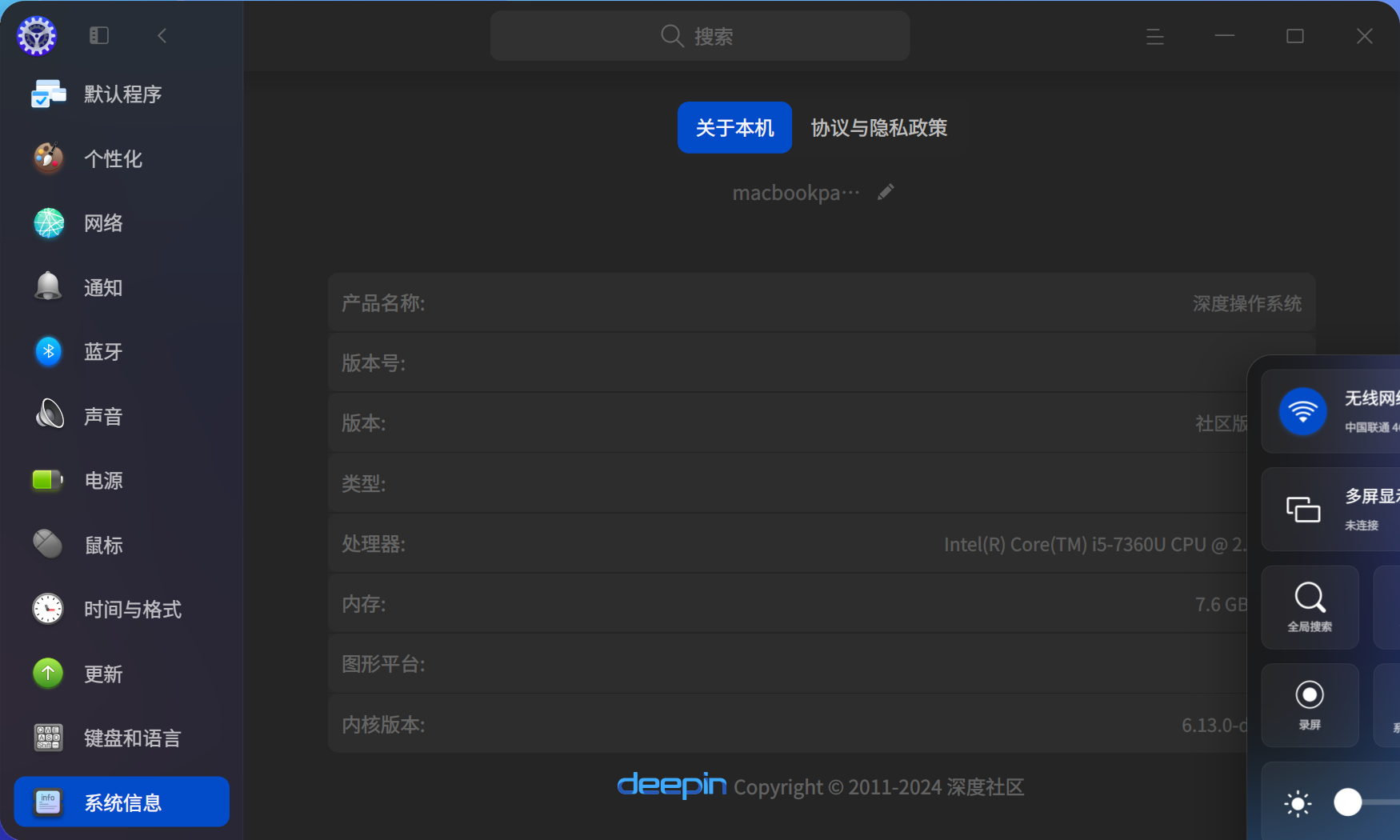 截图_dde-control-center_20250527114408.png