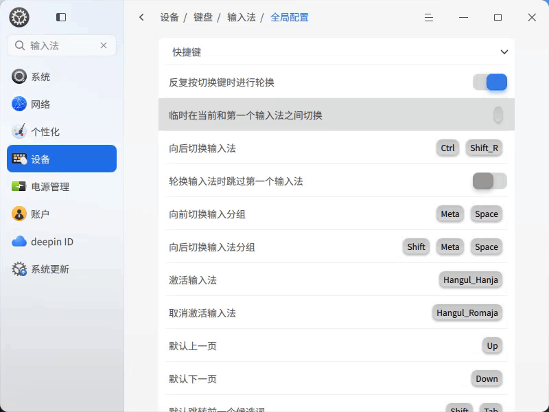 录屏_dde-control-center_20250528084350.gif