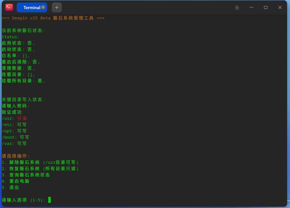 DEEPIN25BATE-2025-05-28-16-52-07_看图王.png