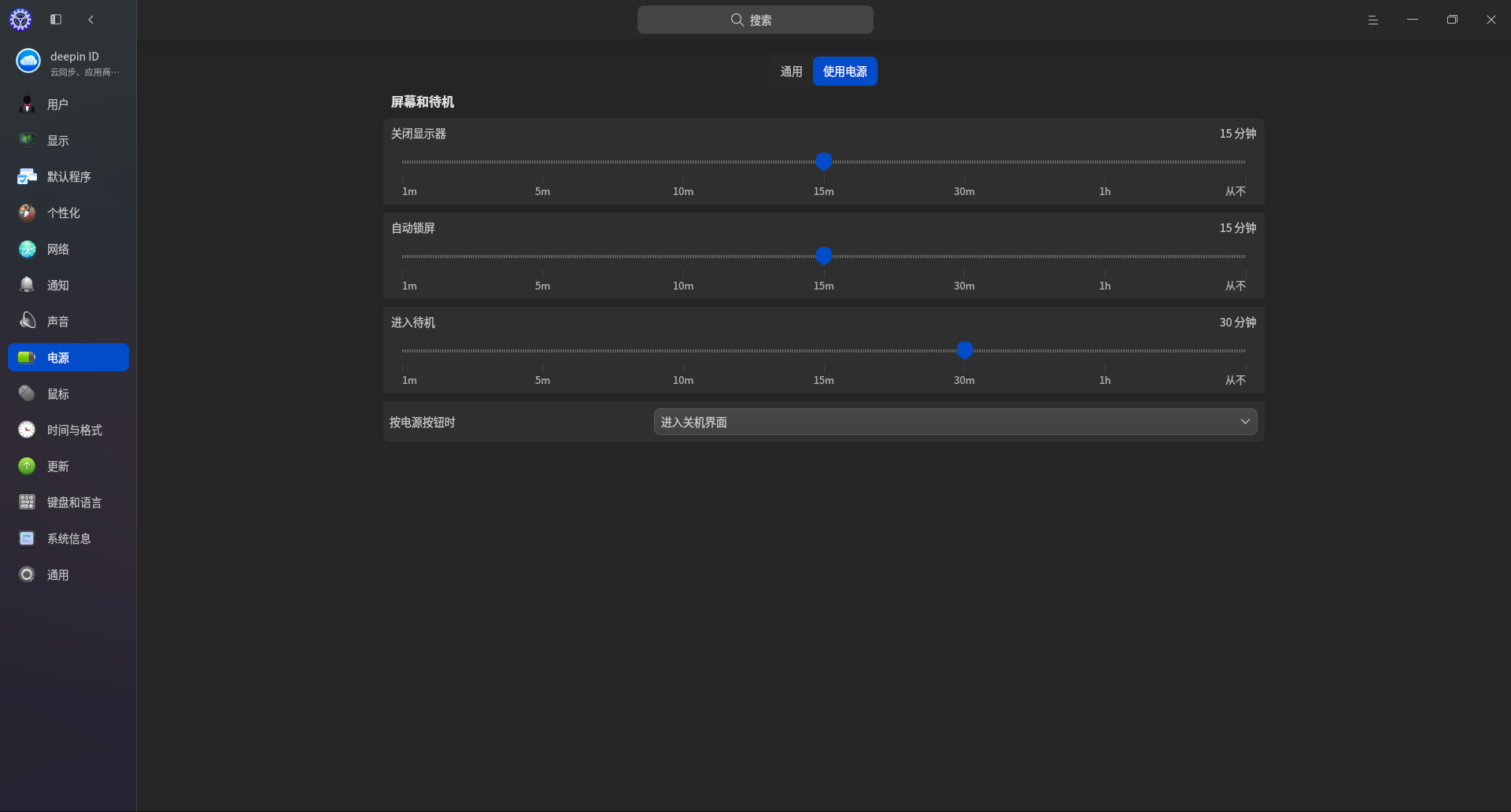截图_dde-control-center_20250529172110.png