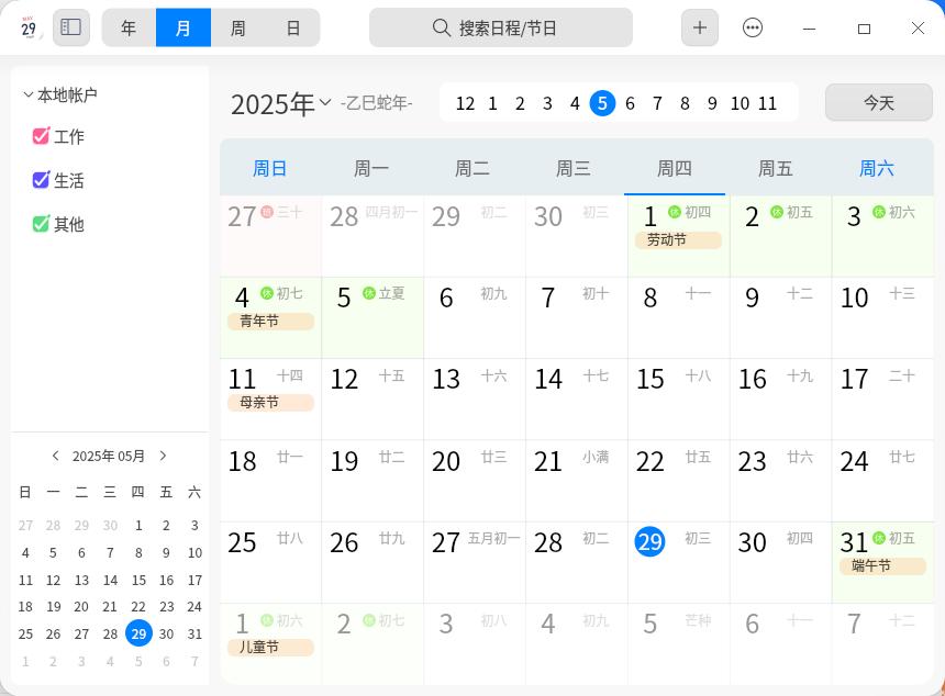 截图_dde-calendar_20250529191932.jpg