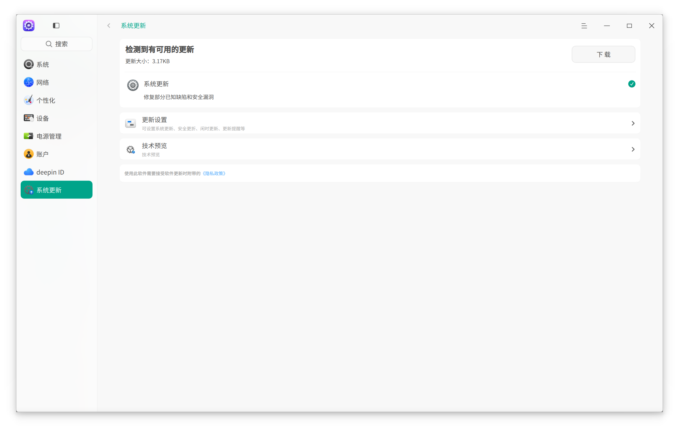 截图_dde-control-center_20250529090341.png