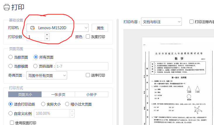 PDF打印.png