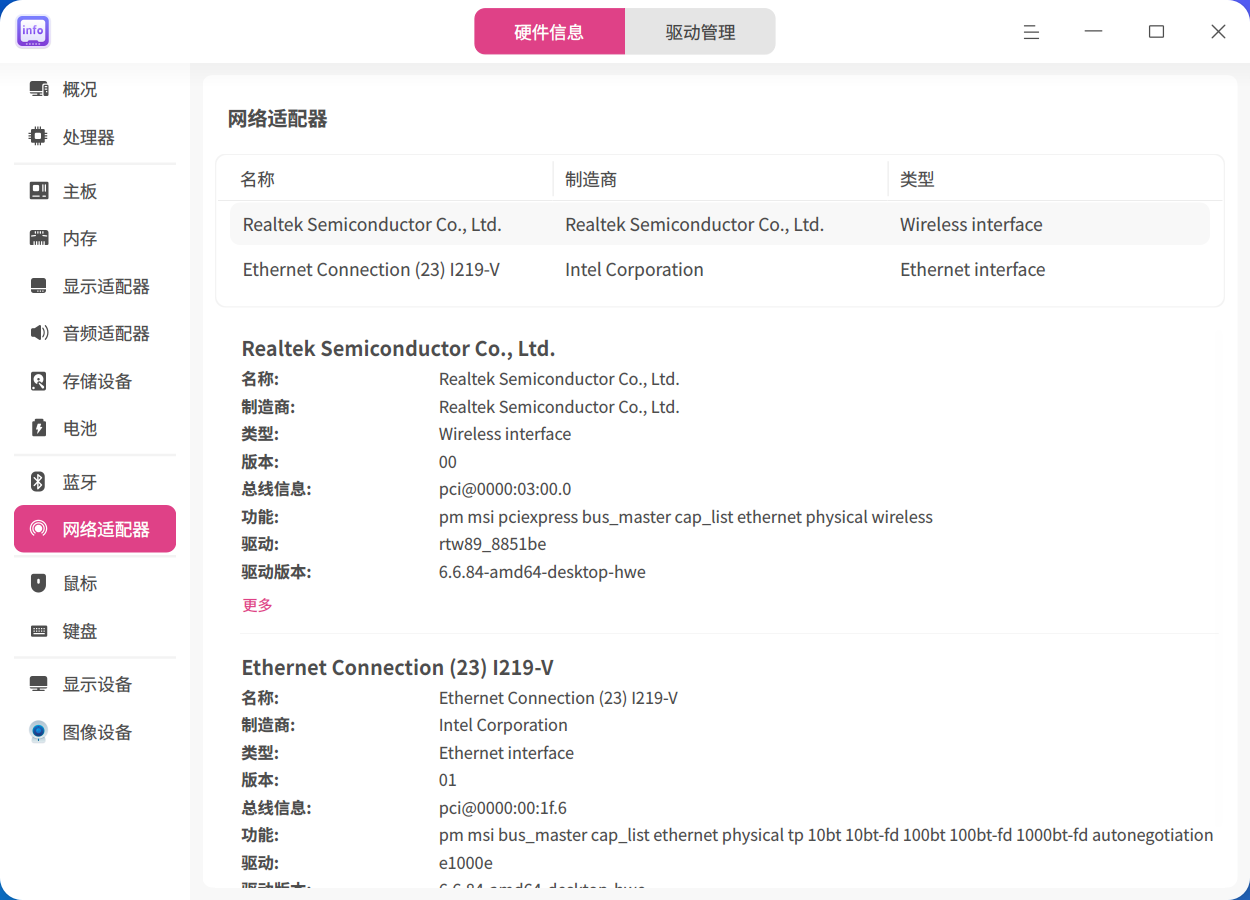 截图_deepin-devicemanager_20250604083444.png