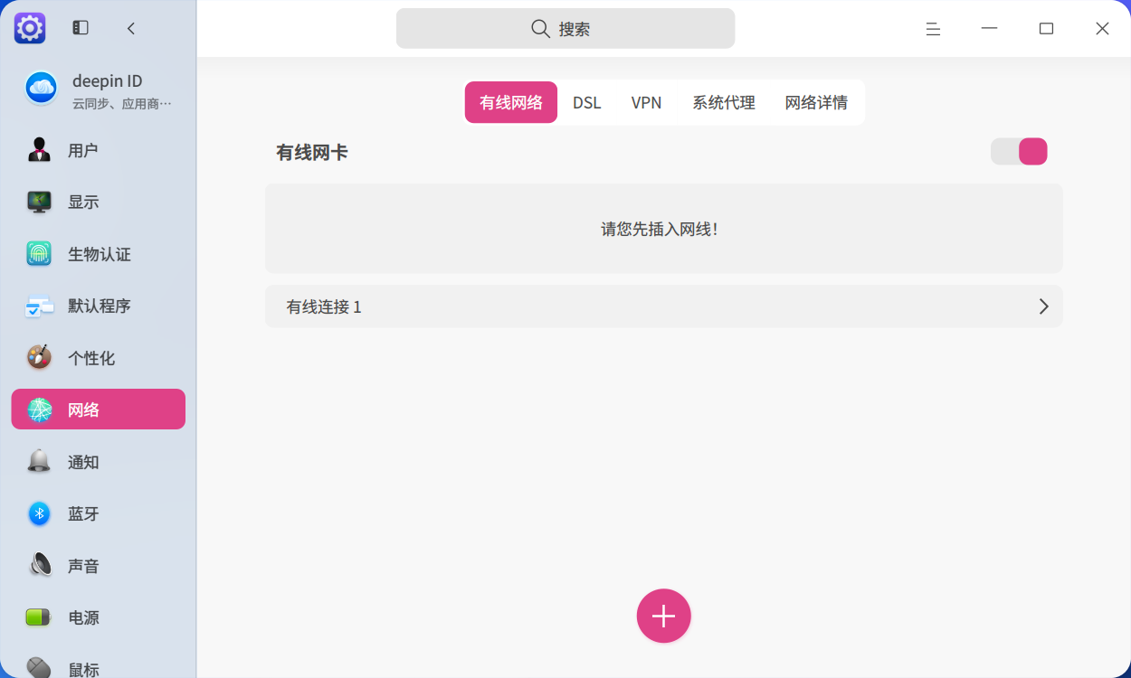 截图_dde-control-center_20250604084303.png