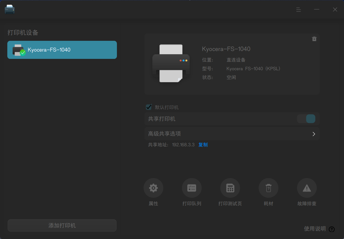 截图_dde-printer_20250604092306.png