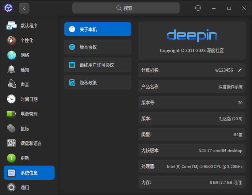 截图_dde-control-center_20250605195144.png