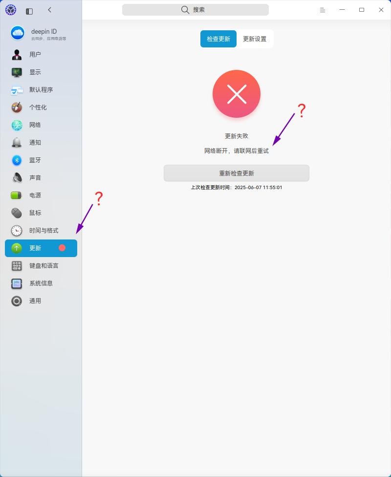 控制中心-更新异常.jpg
