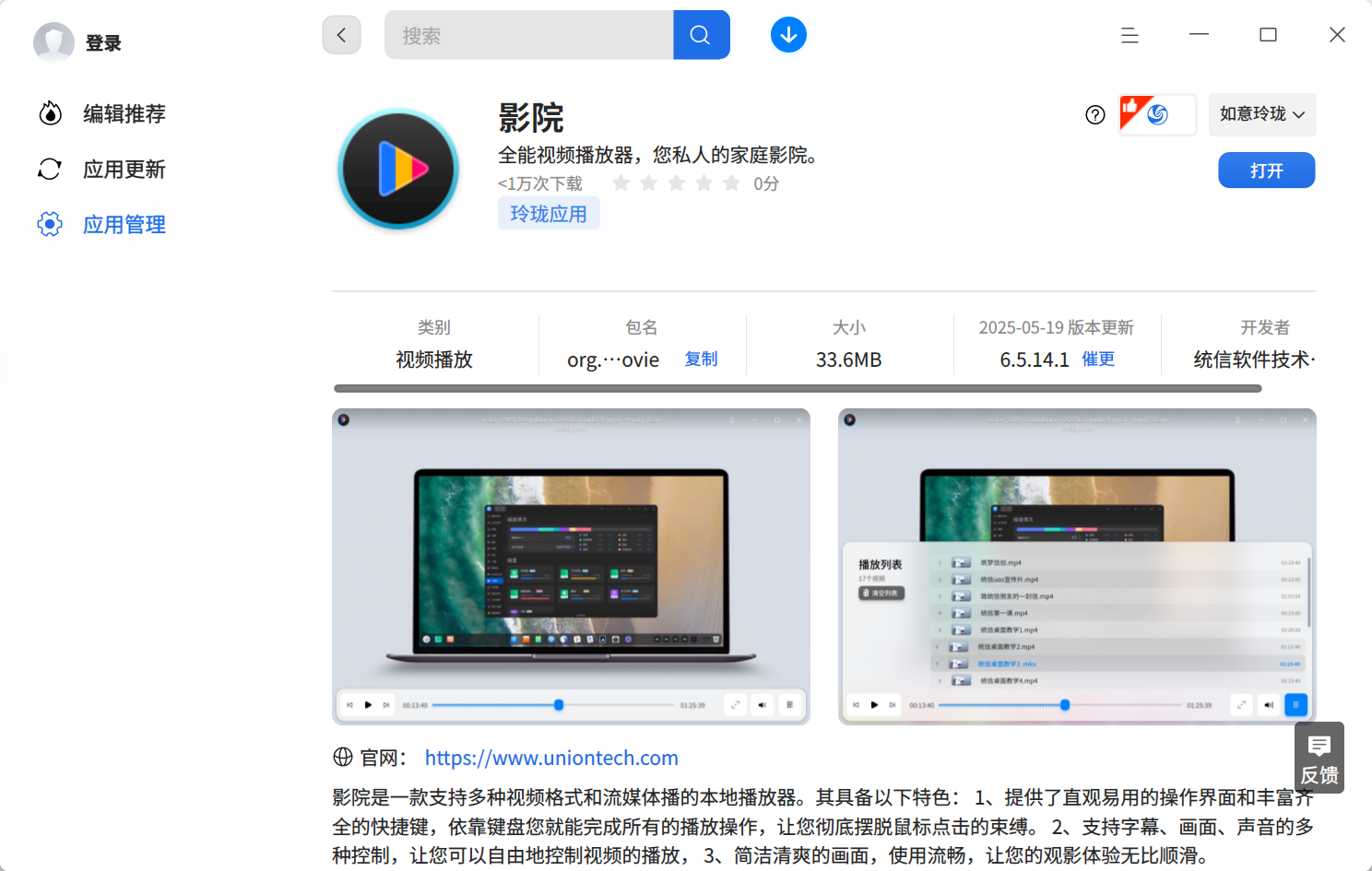 截图_deepin-home-appstore-client_20250607143207.png