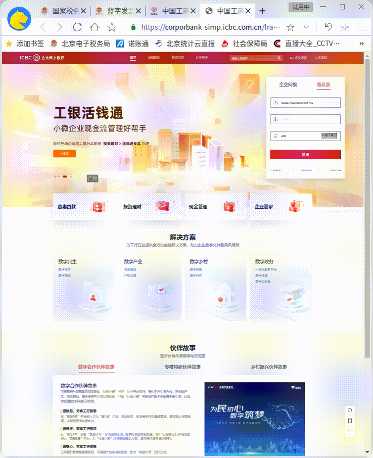 录屏_qaxbrowser-safe_20250609144509.gif