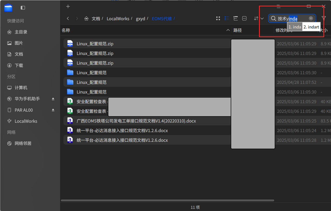 截图_dde-file-manager_20250610195624.png