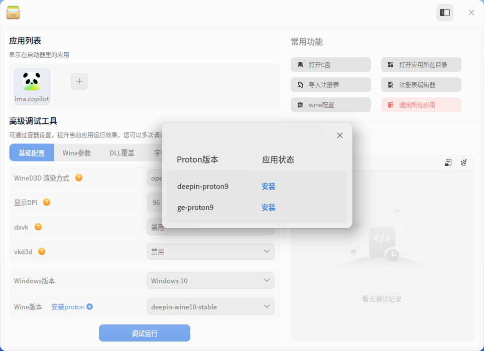 高级调试-proton安装.jpg