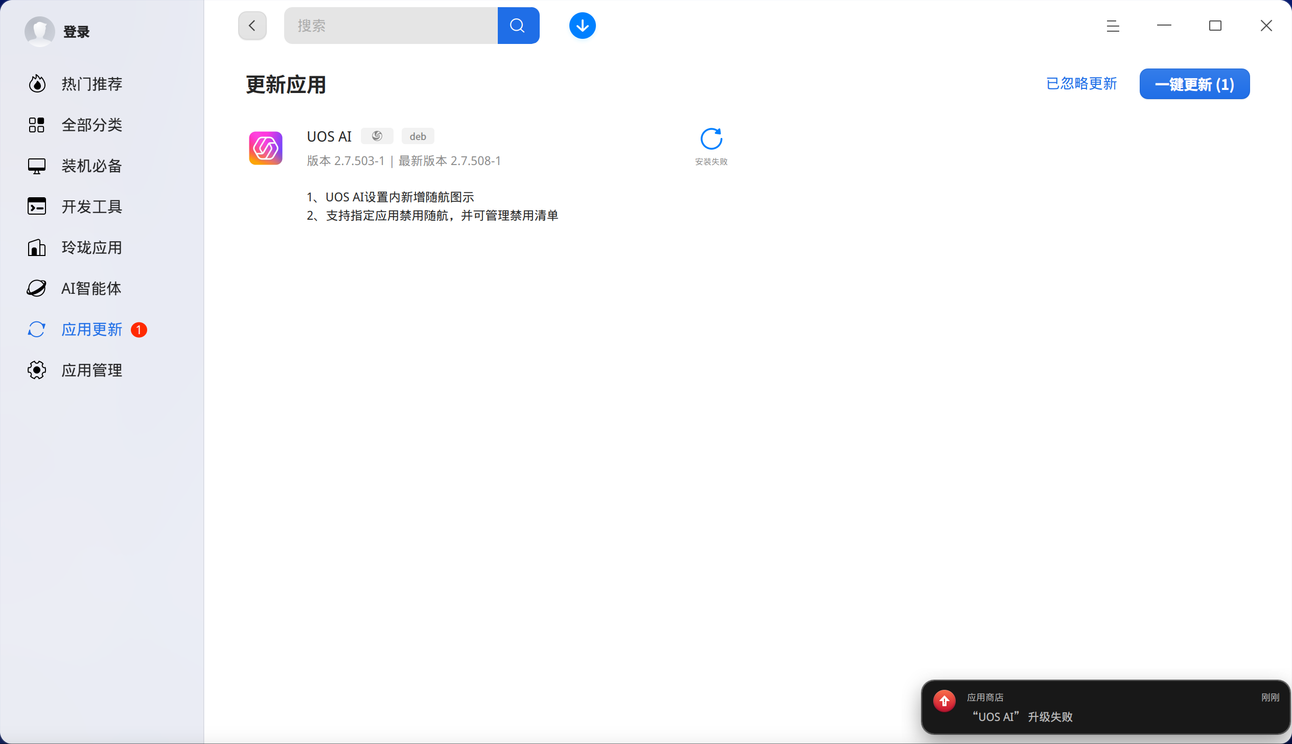 截图_deepin-home-appstore-client_20250612143320.png