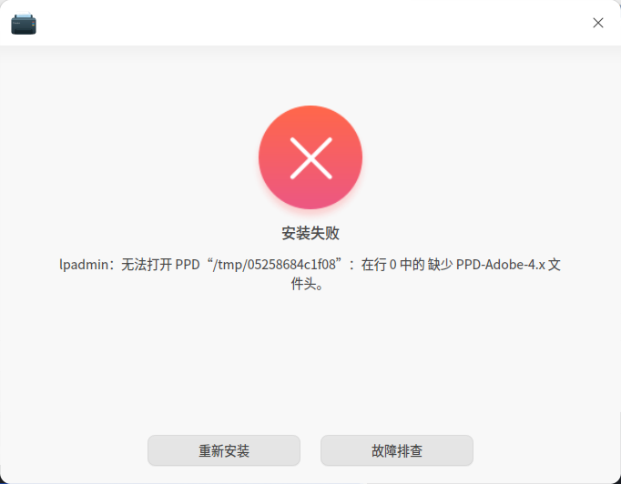 截图_dde-printer_20250612145138.png