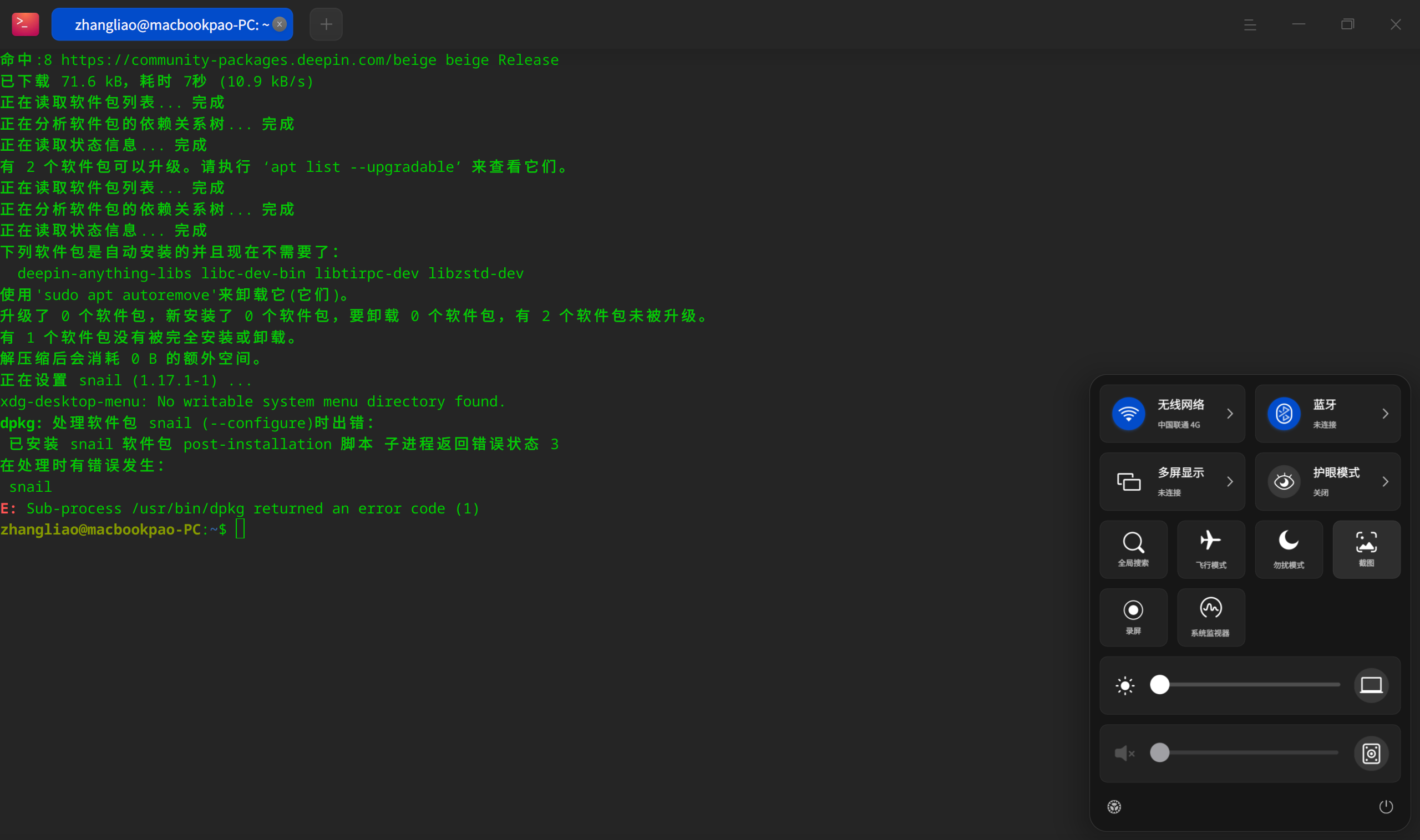 截图_deepin-terminal_20250613161633.png