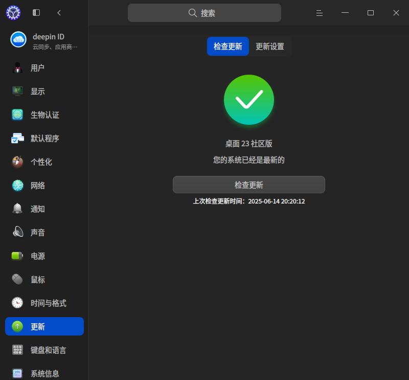 截图_dde-control-center_20250614202201.jpg