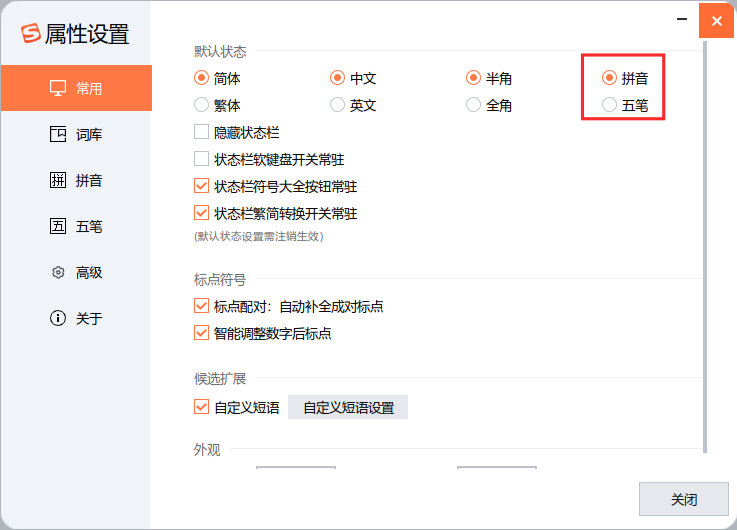截图_sogou-ime-setting_20250616104836.png