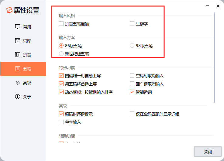 截图_sogou-ime-setting_20250616104854.png