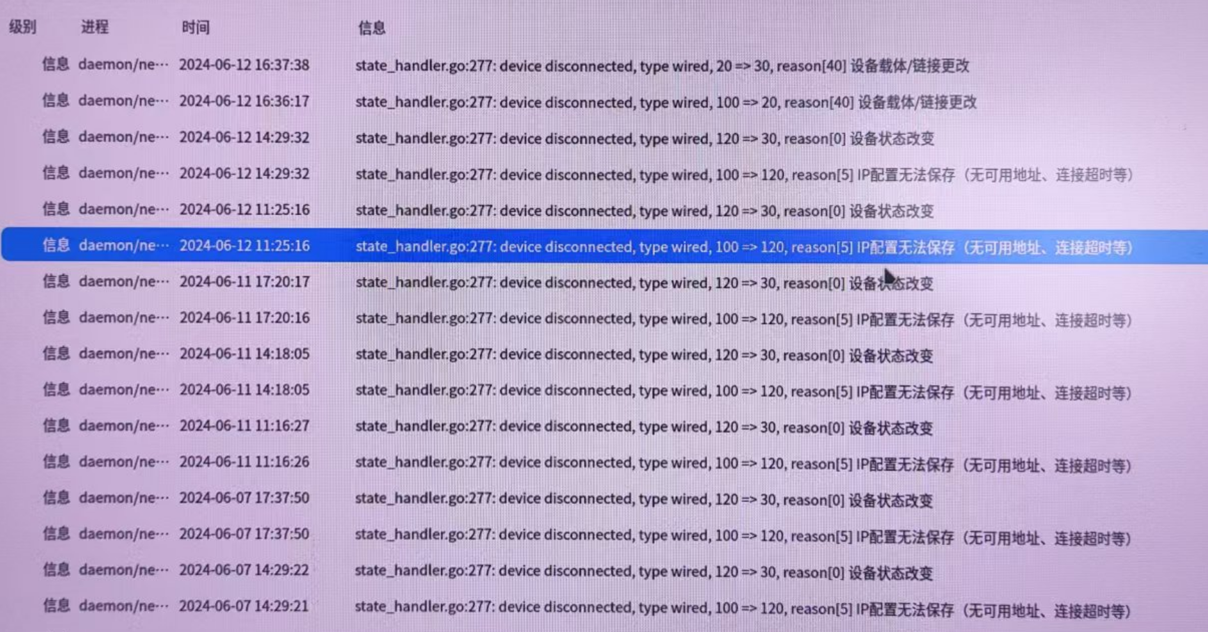 随机断网.png
