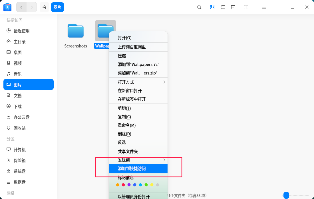 截图_dde-file-manager_20250618132245.png