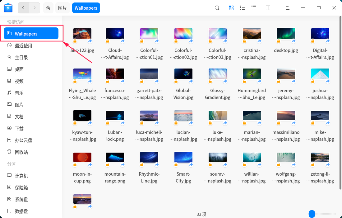 截图_dde-file-manager_20250618132327.png