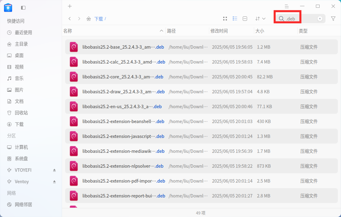 截图_dde-file-manager_20250618144448.png