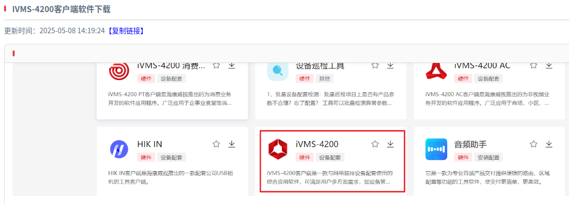 截图-knowbot.hikvision.com-2025.06.19-11_13_22.png