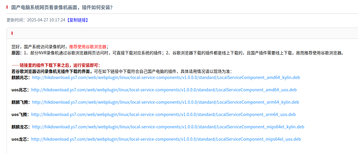 截图-knowbot.hikvision.com-2025.06.19-11_12_58.png