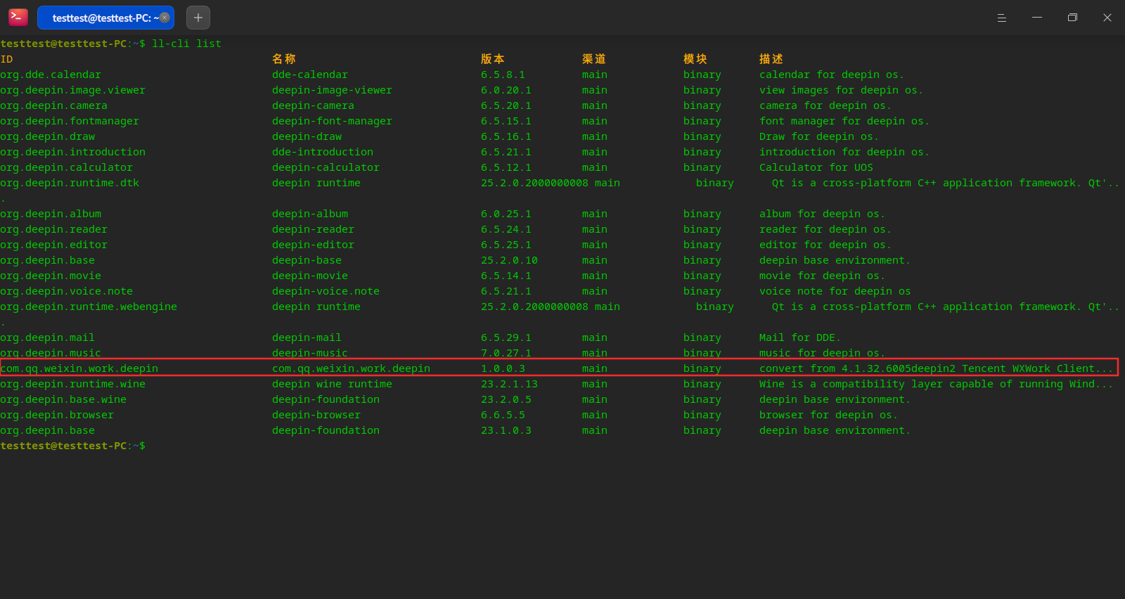 截图_deepin-terminal_20250620100554.png