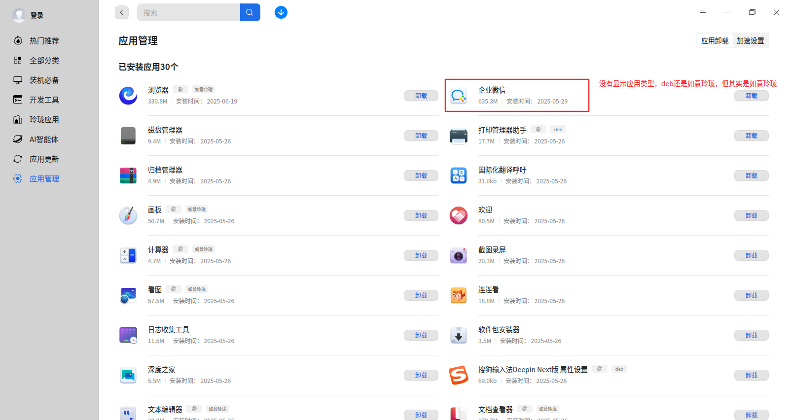 截图_deepin-home-appstore-client_20250620100642.png