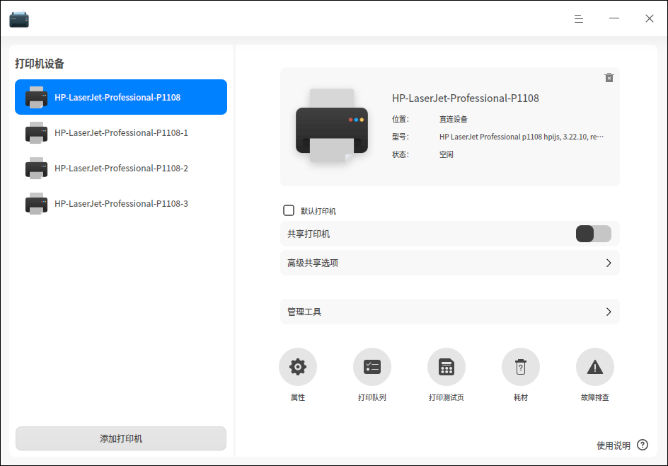 截图_dde-printer_20250622084459.png