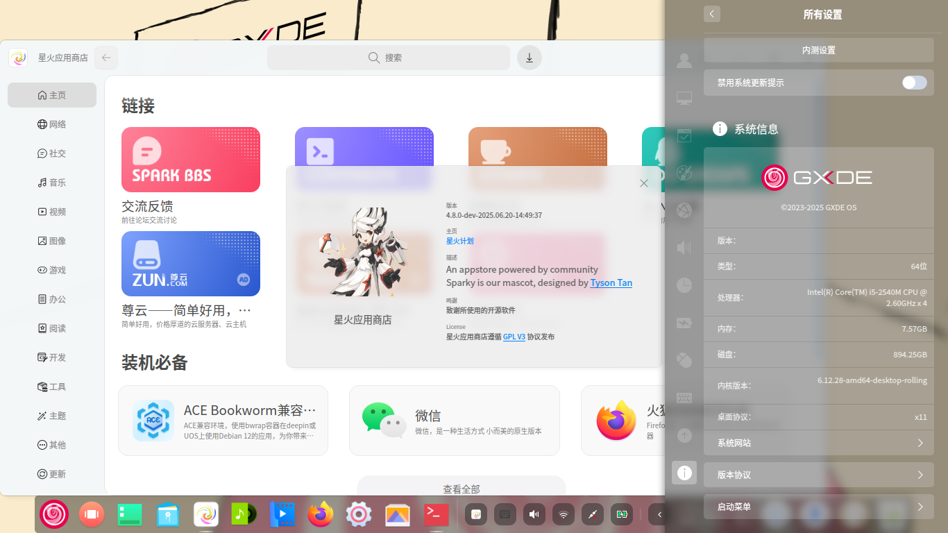 截图_gxde-desktop-panel_20250622174633.png