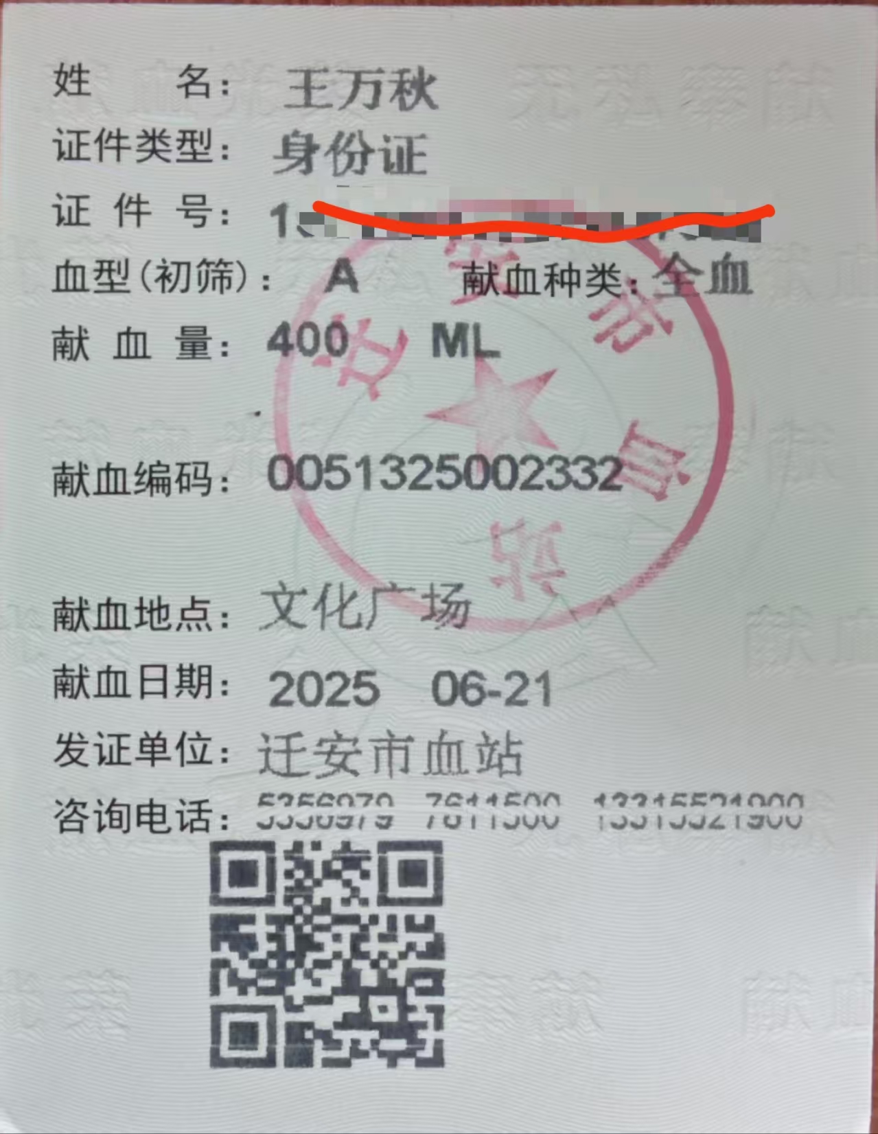 2025-01献血.jpg