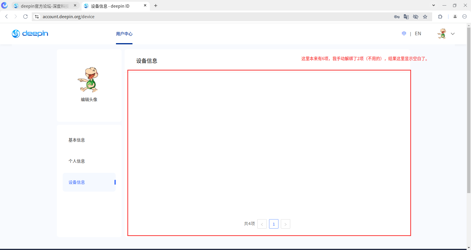 截图_org.deepin.browser_20250626101216.png