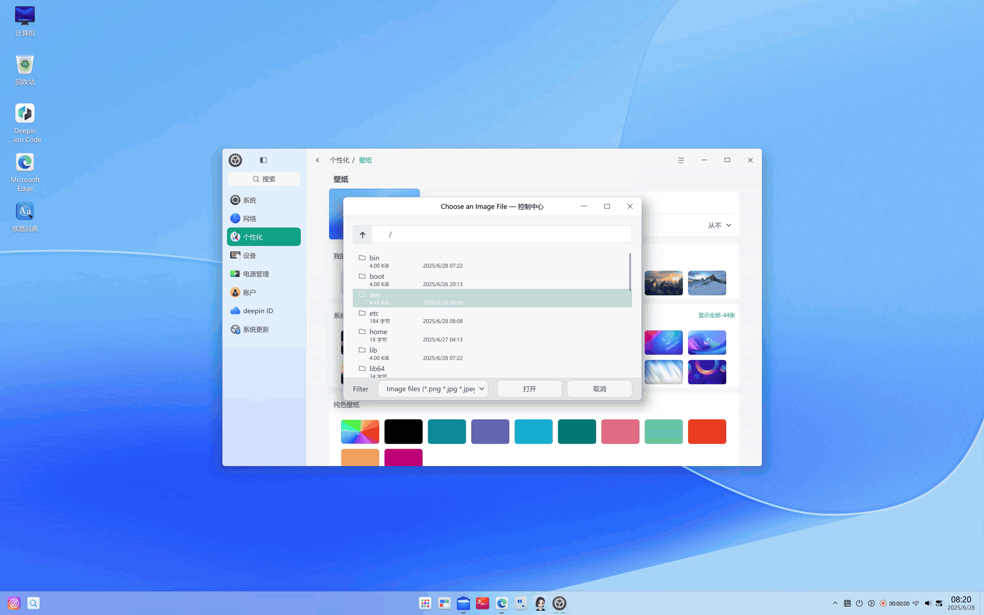 录屏_dde-shell_20250628082007.gif