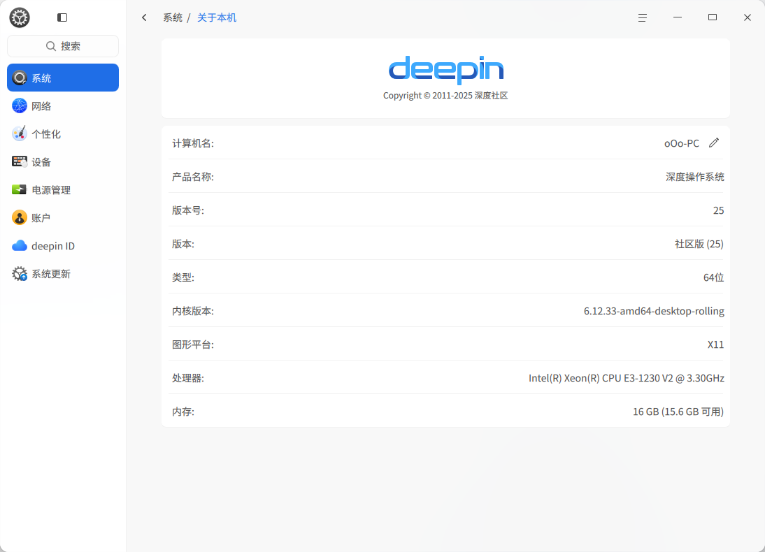 截图_dde-control-center_20250628135729.png
