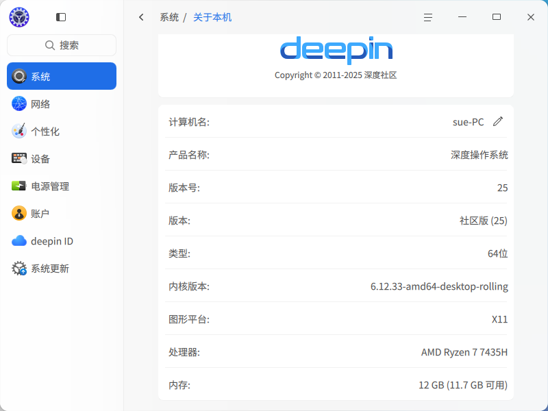 截图_dde-control-center_20250628163808.png