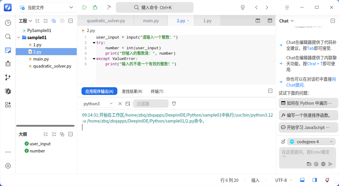 截图_deepin-unioncode_20250627091659.png