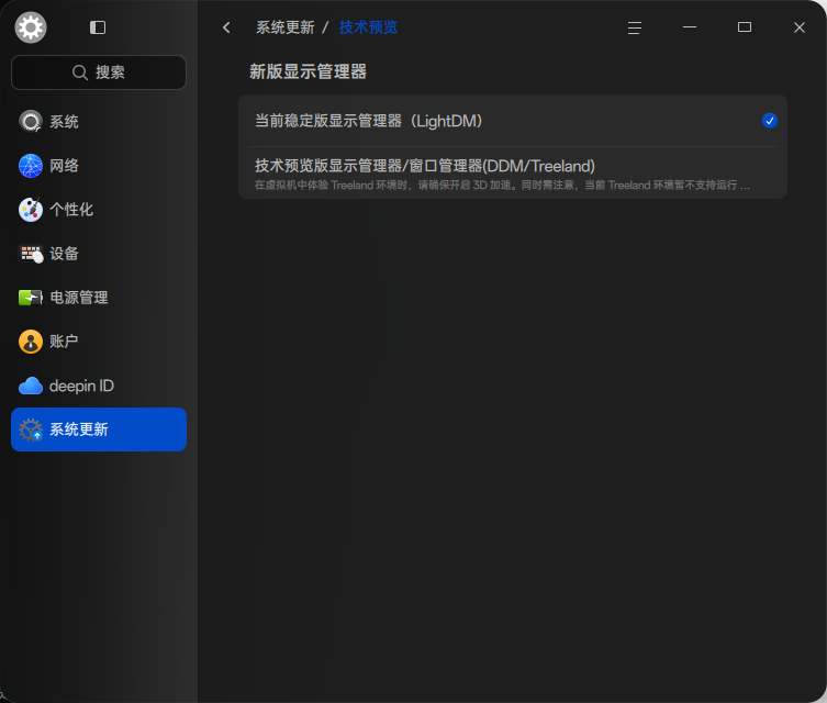截图_dde-control-center_20250628172026.png
