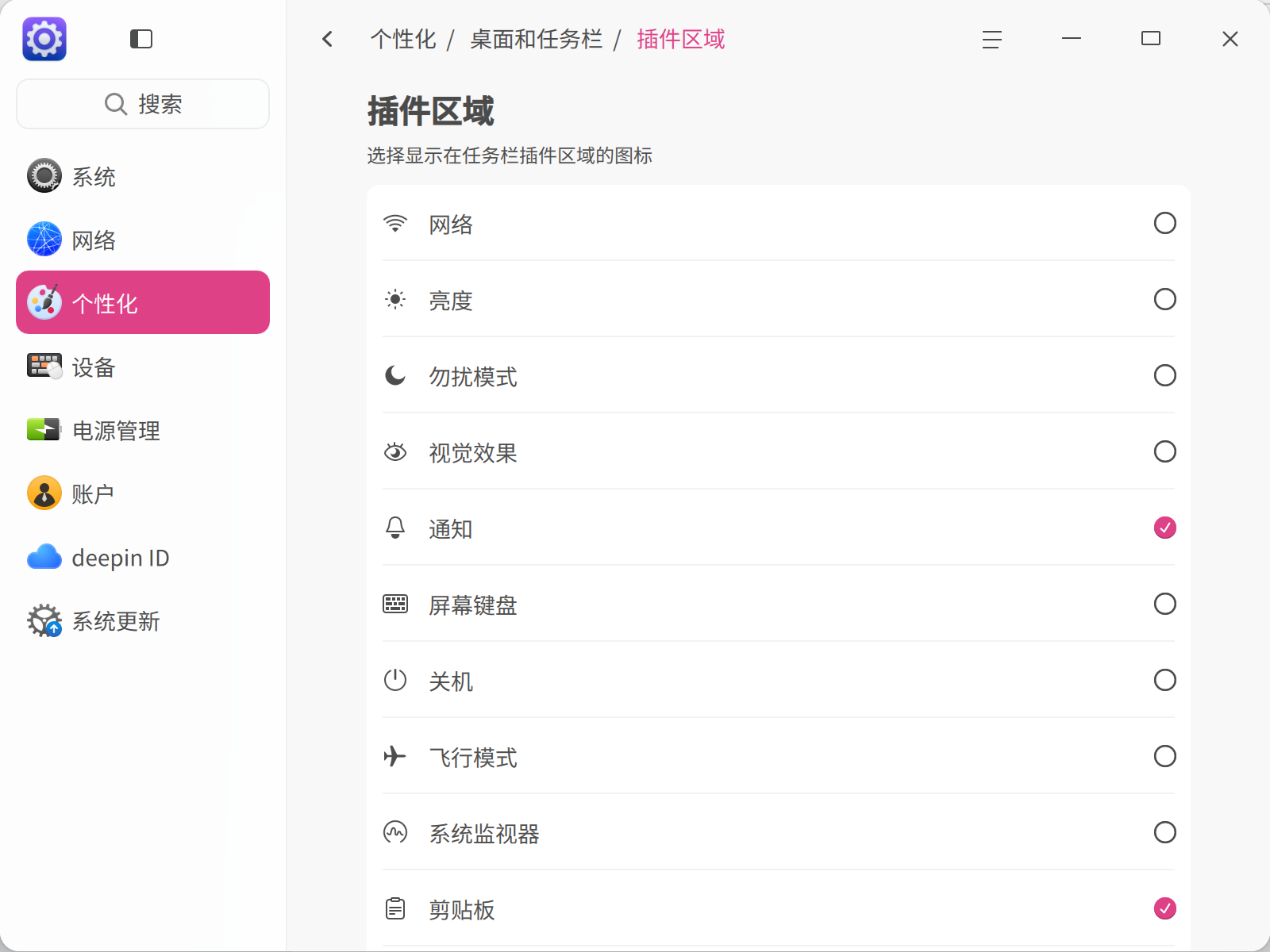 截图_dde-control-center_20250628205516.png