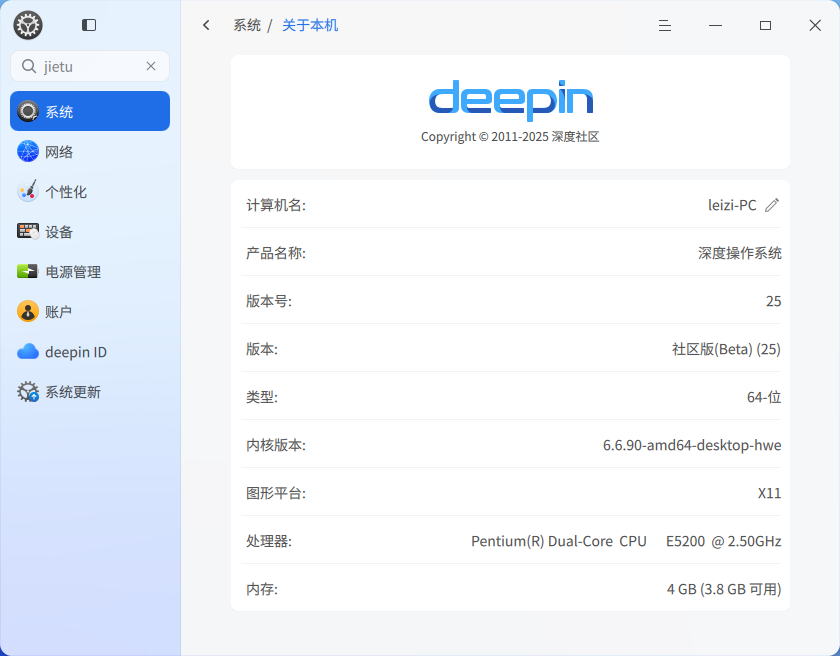 截图_dde-control-center_20250628234142.png