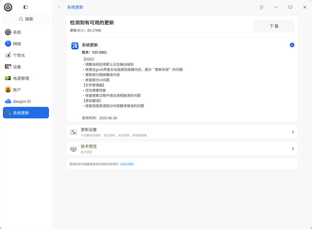 截图_dde-control-center_20250629075711.png