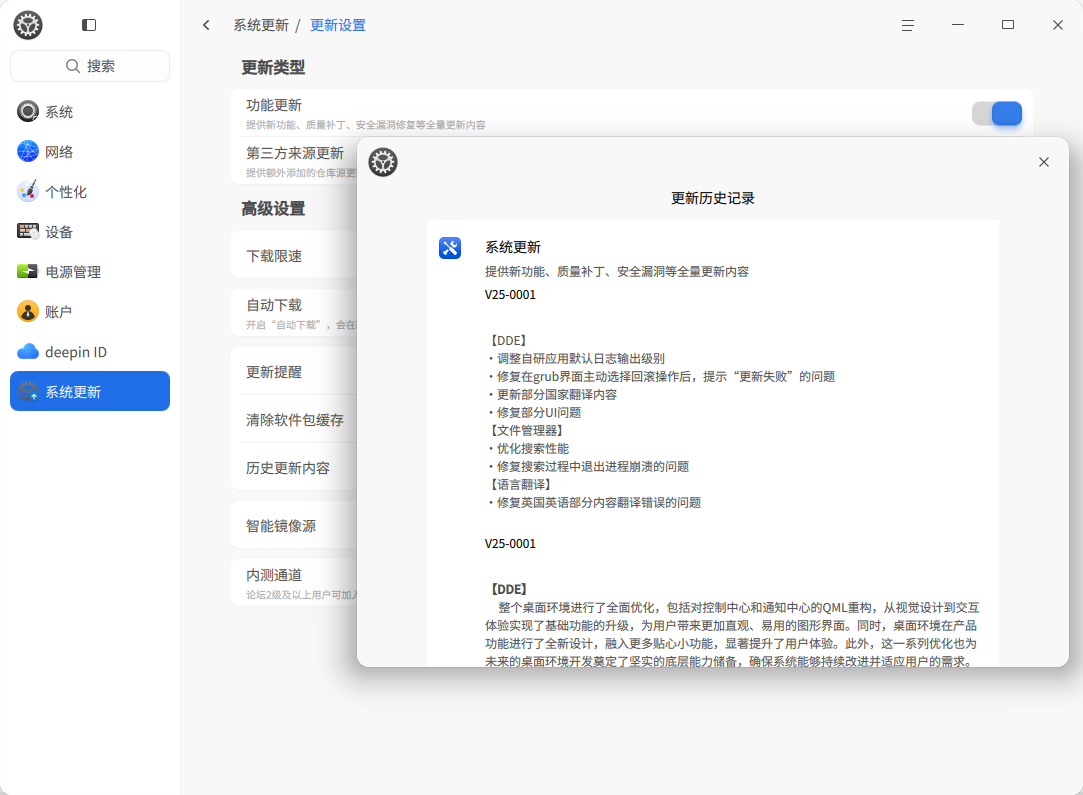 截图_dde-control-center_20250629075745.png