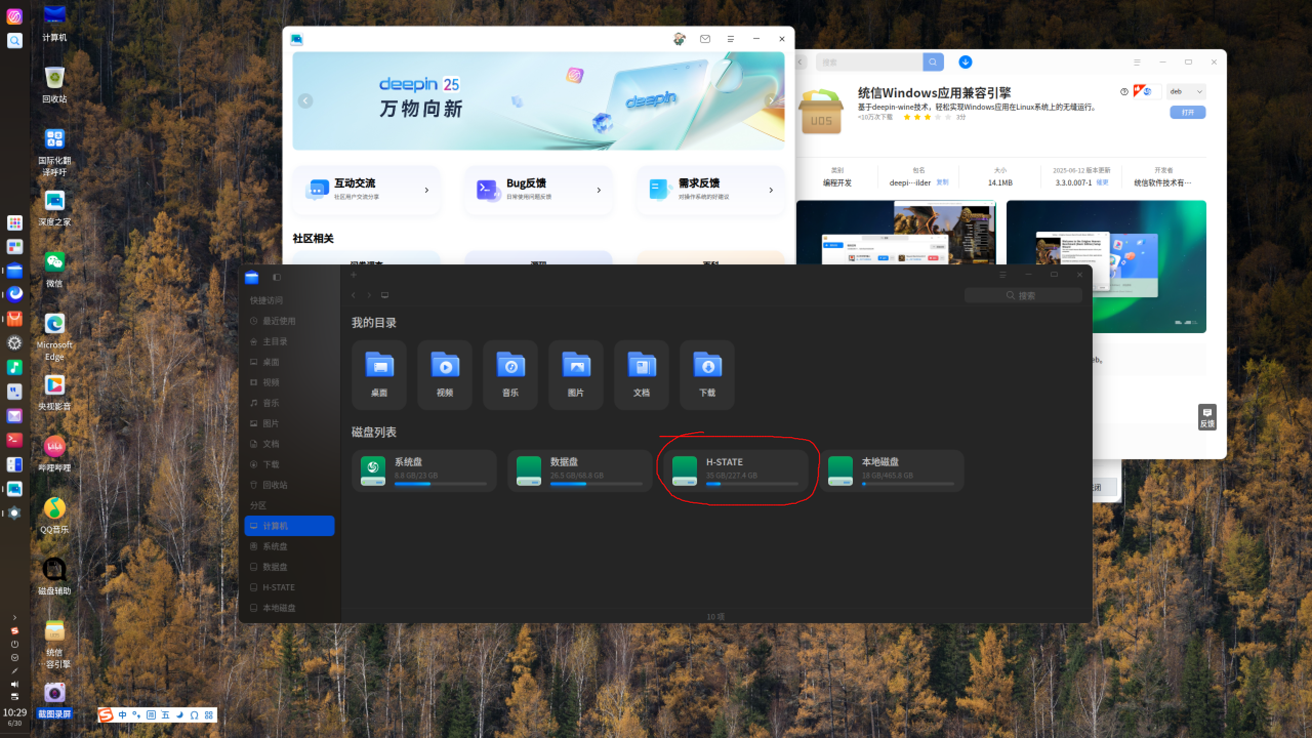 截图_dde-shell_20250630102927.png