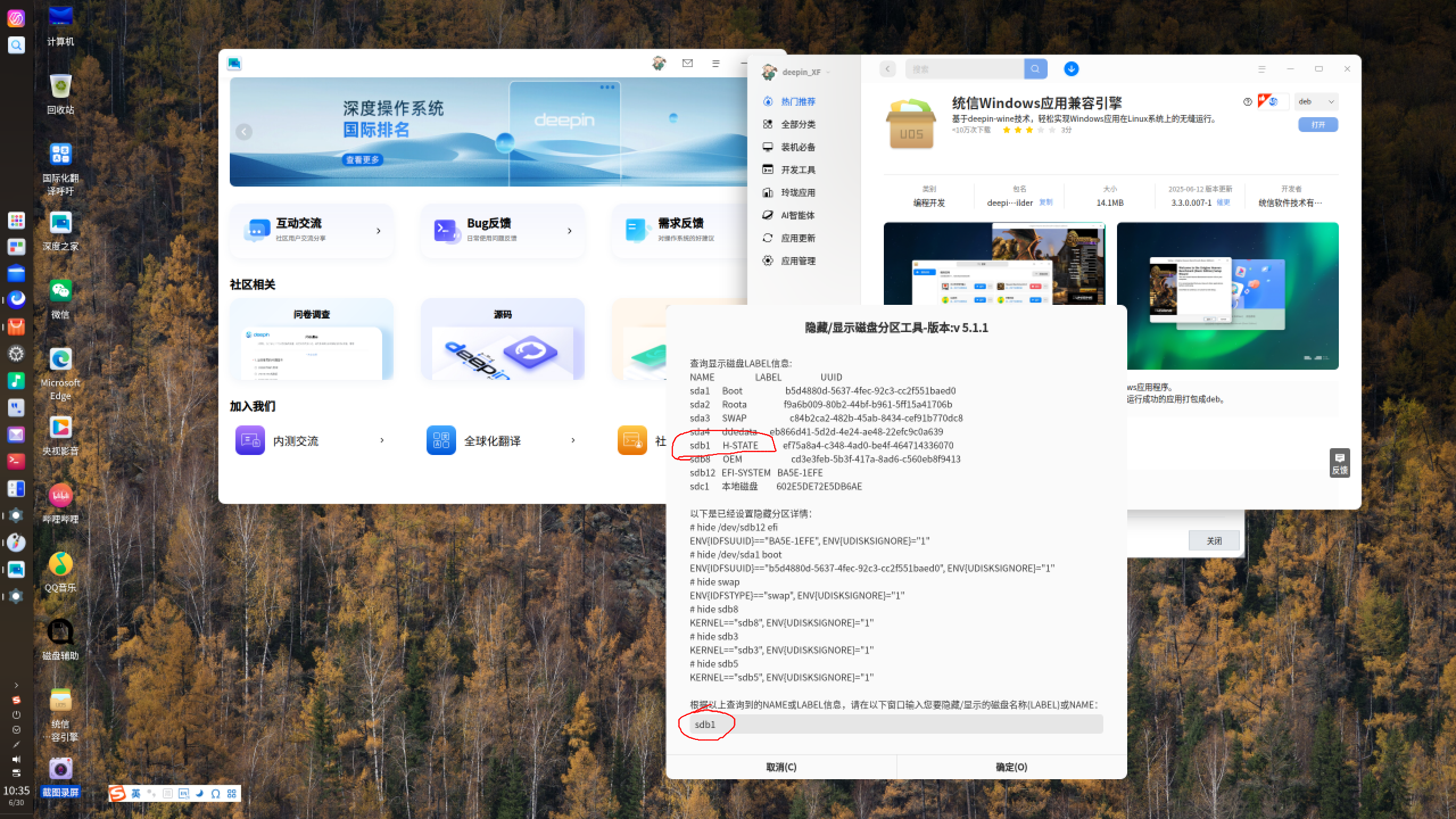 截图_dde-shell_20250630103534.png