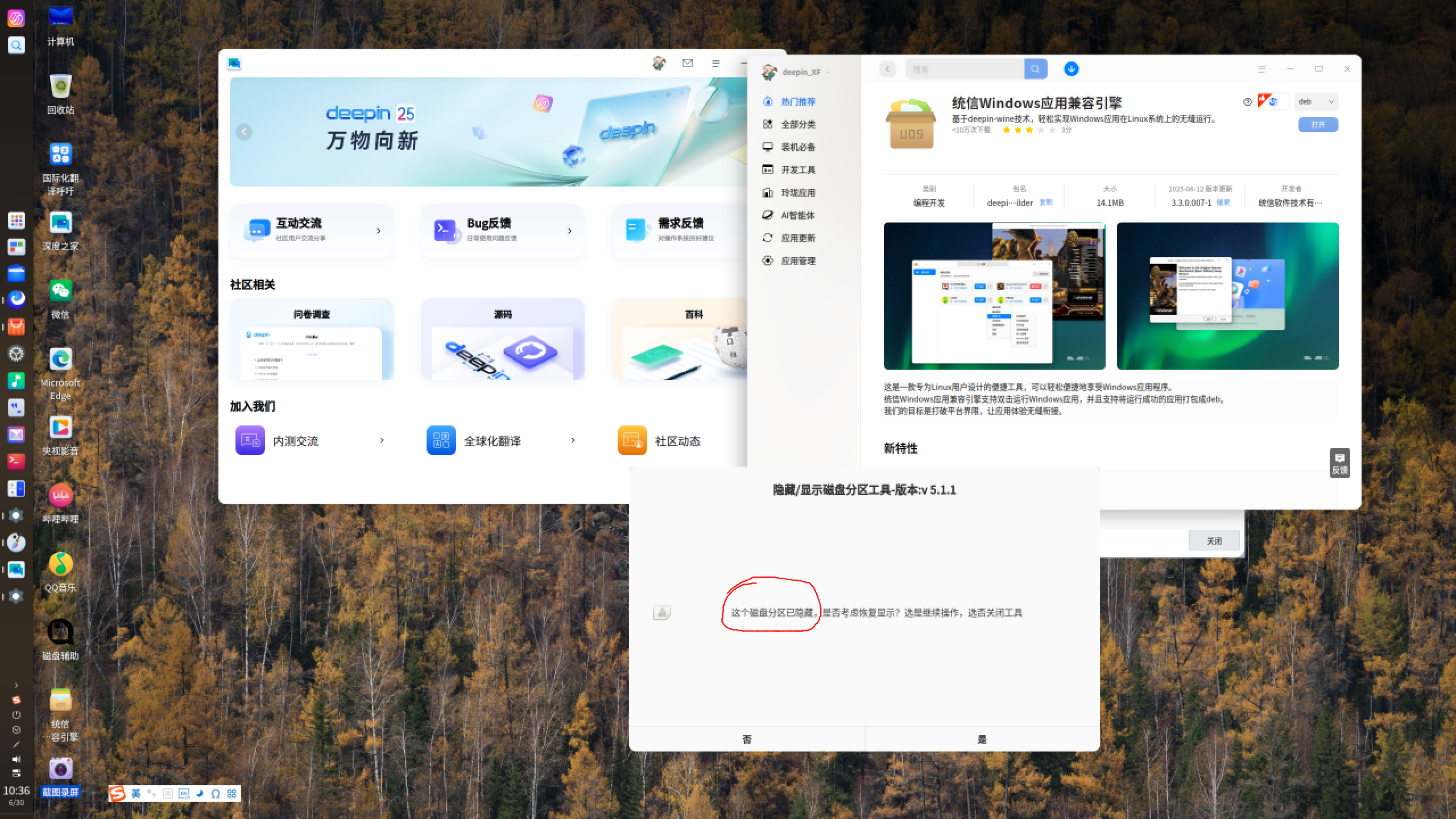 截图_dde-shell_20250630103628.png