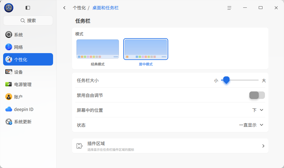 截图_dde-control-center_20250630123331.png