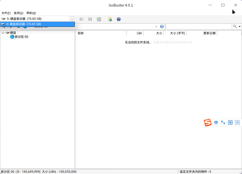 截图_isobuster.exe_20250630130822.png